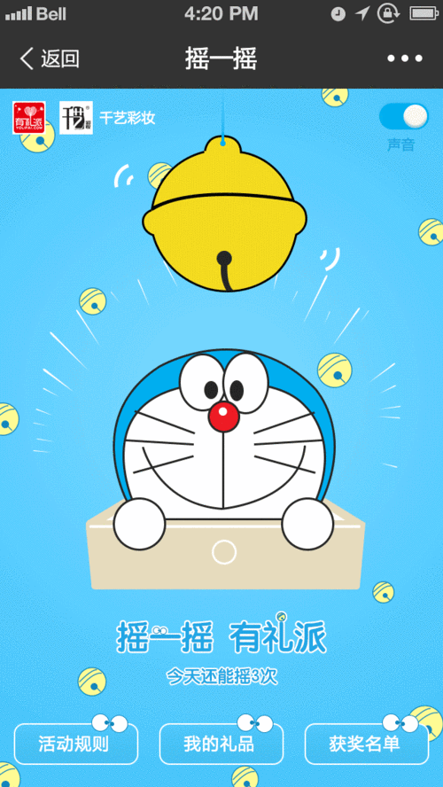 哆啦a梦摇一摇动效