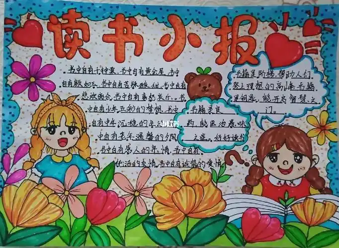 读书小报绘画