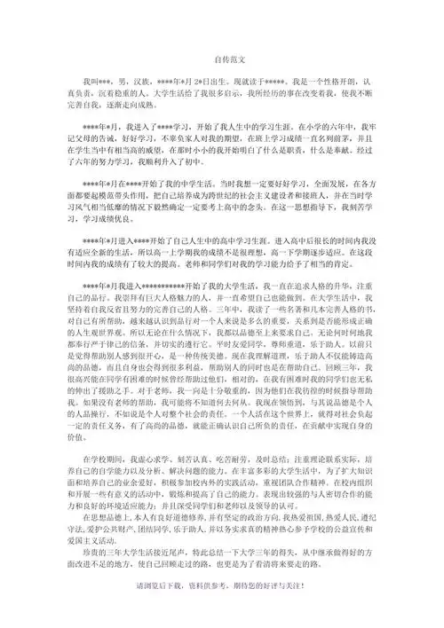 大学生自传范文