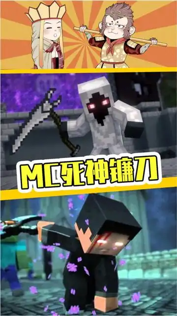 悟空说游mc最强武器排名303死神镰刀排倒数