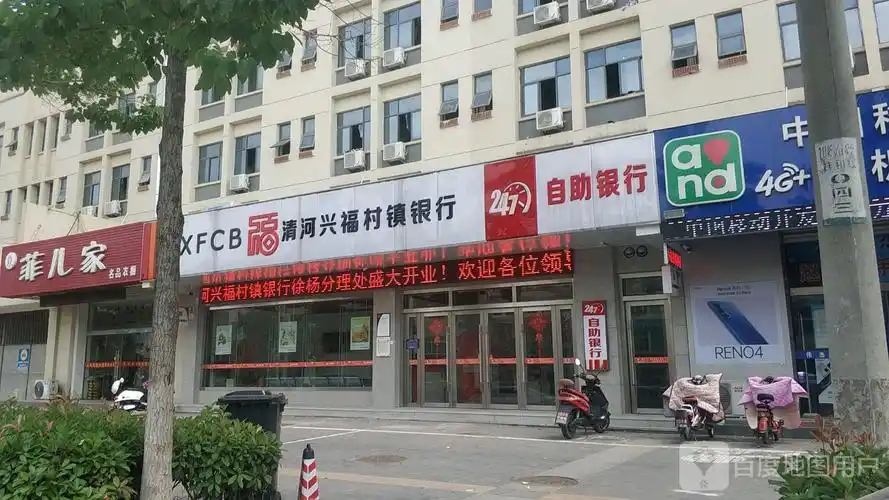 清河兴福村镇银行24小时自助银行