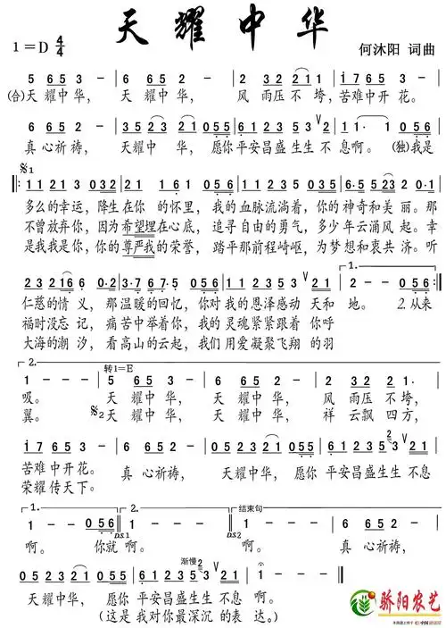 天耀中华 (独唱与合唱)_骄阳农艺个人制谱园地_中国曲谱网