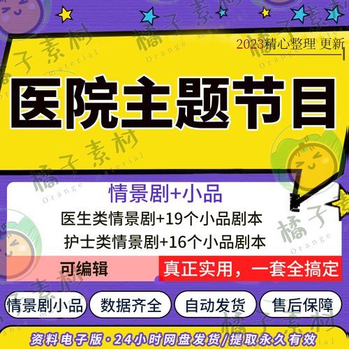 医院护士医生小品情景剧舞台剧剧本台词年会晚会搞笑正能量节目