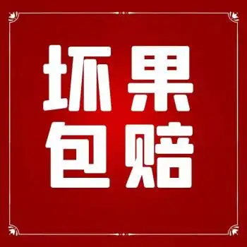 赠品三【坏果包赔】【图片 价格 品牌 报价】-京东