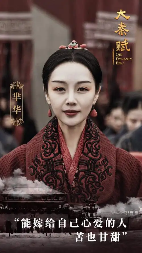 大秦赋海报 32: 高清原图海报 | 金海报-goldposter