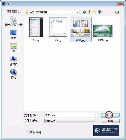 ps怎么替换图片?
