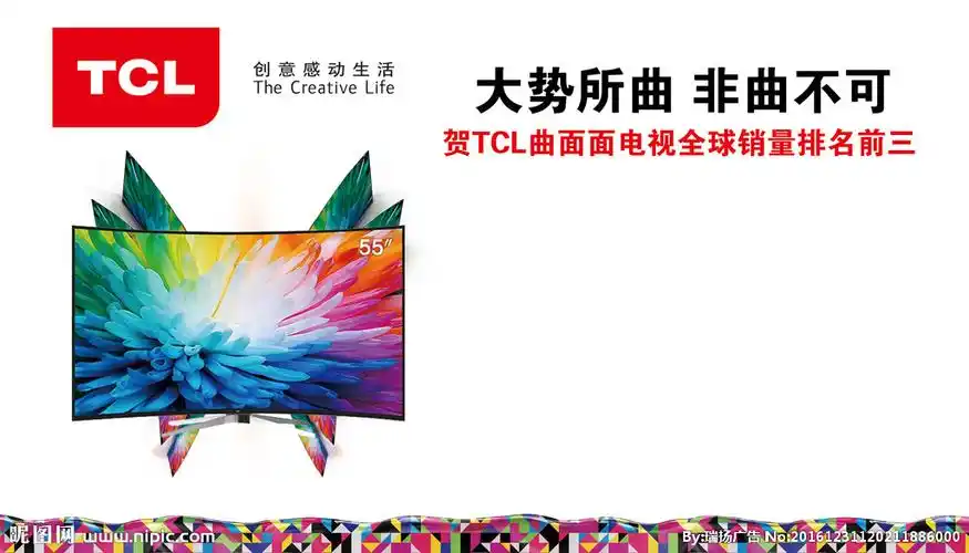 tcl电视设计图__海报设计_广告设计_设计图库_昵图网nipic.com