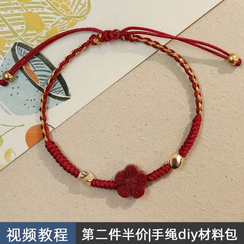 编织手绳diy材料包自编本命年手链编织绳可穿小孔珠手工礼物情侣