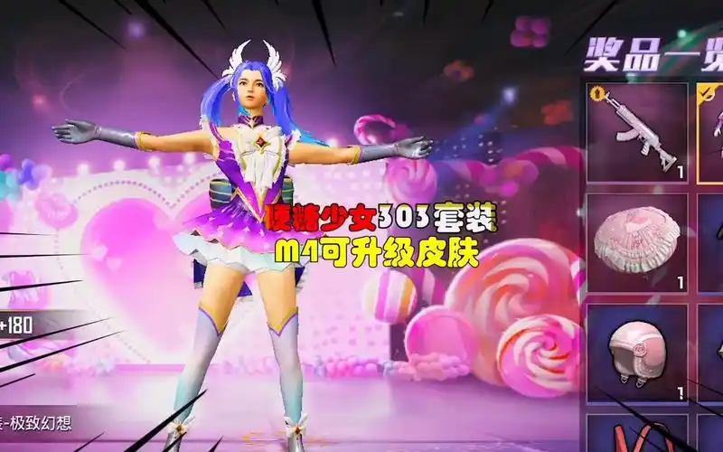 和平精英硬糖少女303套装m4可升级皮肤