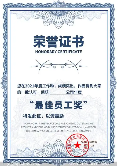 企业最佳员工荣誉证书模板psd素材