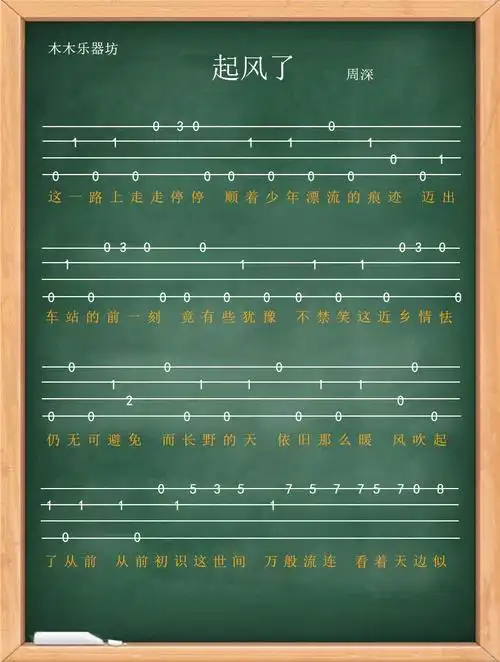 起风了自学尤克里里练习曲