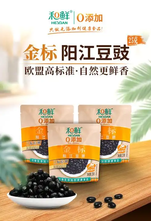 阳江豆豉25g10袋阳江特产黑豆豉干食品美食