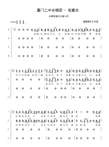 厦门二中合唱团 - 我喜欢 纯音乐伴奏 合唱谱简谱钢琴五线谱正谱