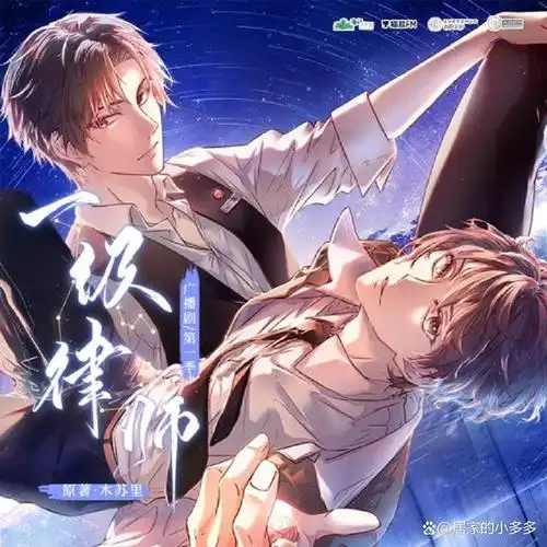 广播剧:《一级律师》