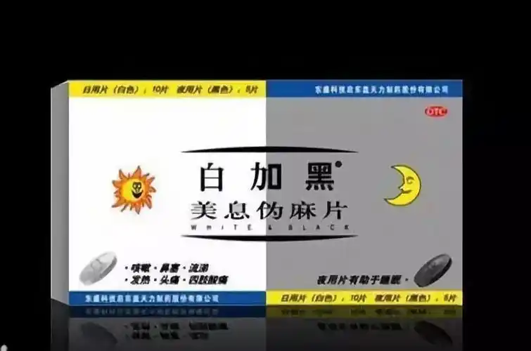 "新康泰克","白加黑","氨酚伪麻片"等都是我们日常容易接触到的含麻黄