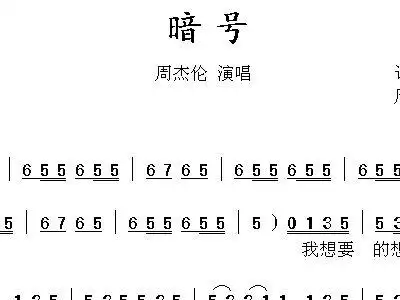 暗号 周杰伦 歌谱 简谱