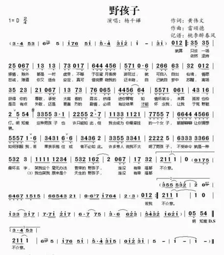 野孩子简谱_简谱_歌词曲谱