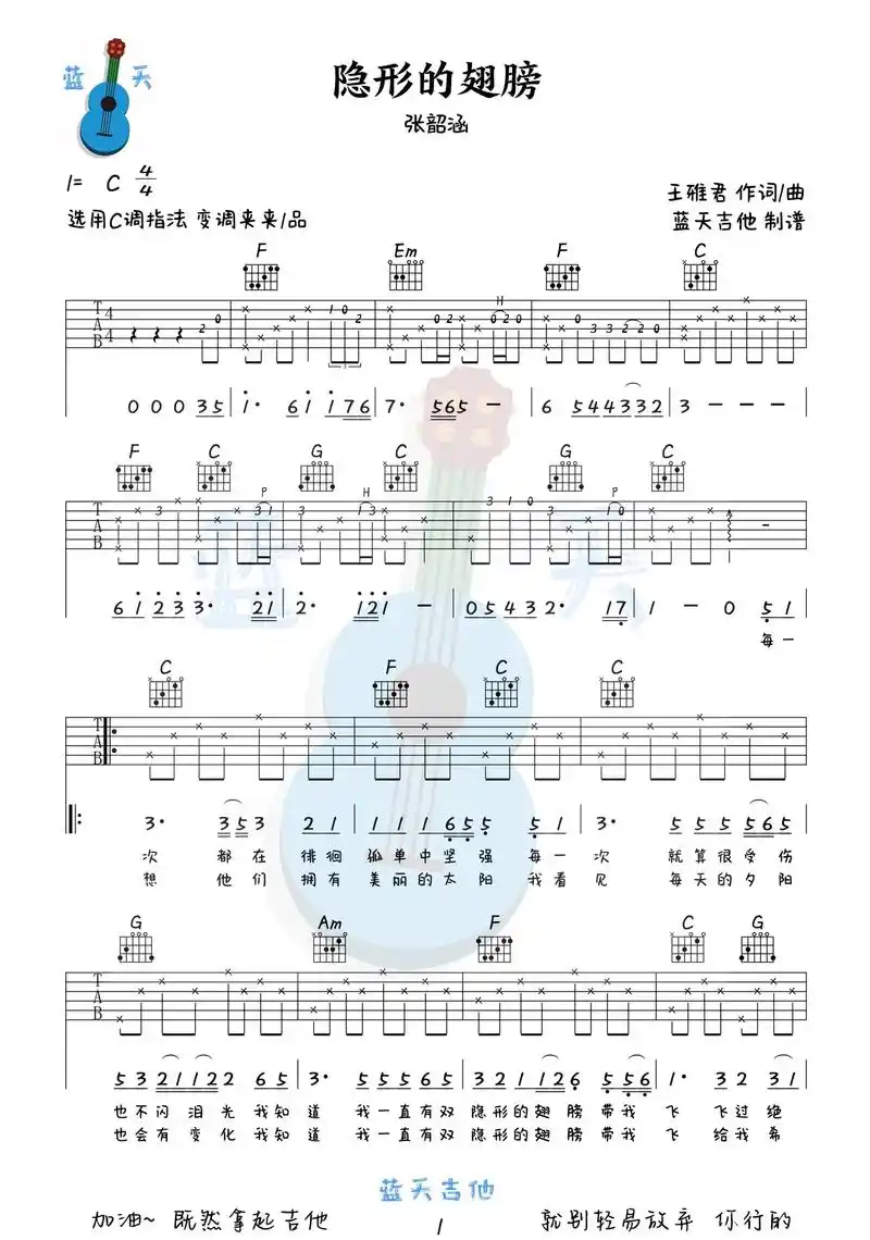 《隐形的翅膀》吉他谱#乐谱 #吉他谱 #音乐分享