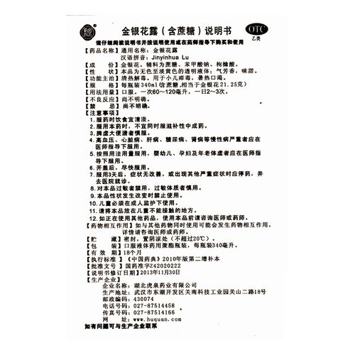 虎泉 金银花露 340ml(含蔗糖)3286