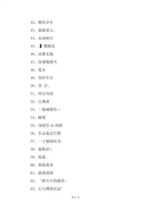 清新脱俗的网名