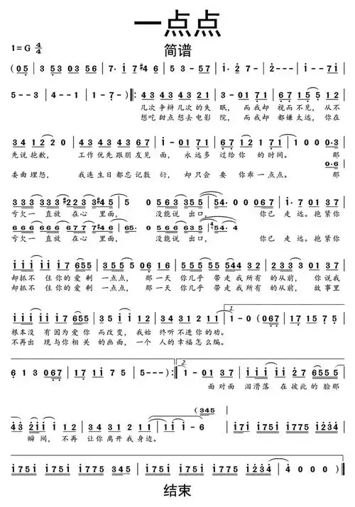 一点点歌词简谱