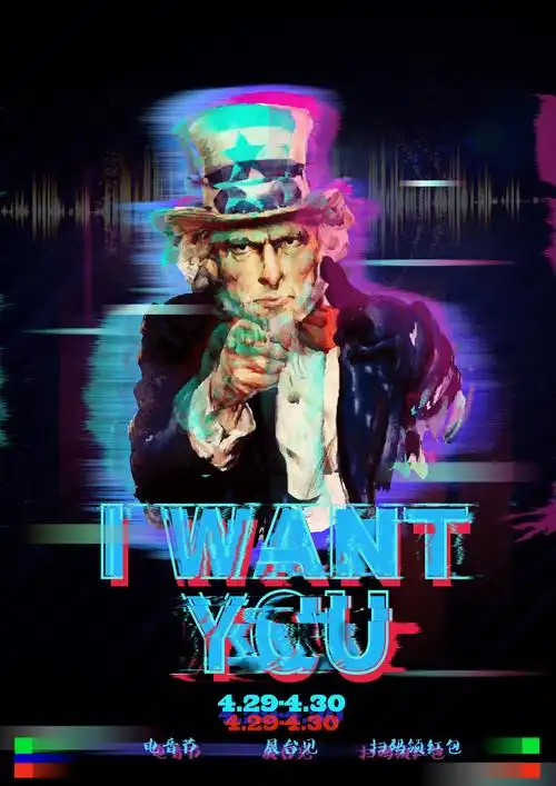 电音节 i want you|平面|海报|promiselucky - 原创作品 - 站酷