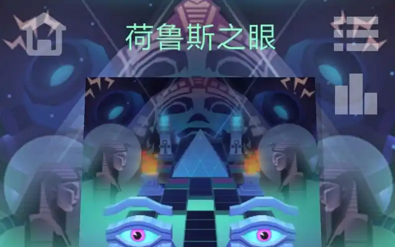 《滚动的天空》荷鲁斯之眼#60帧高清