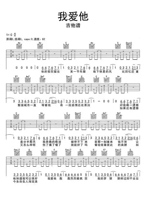 我爱他吉他谱