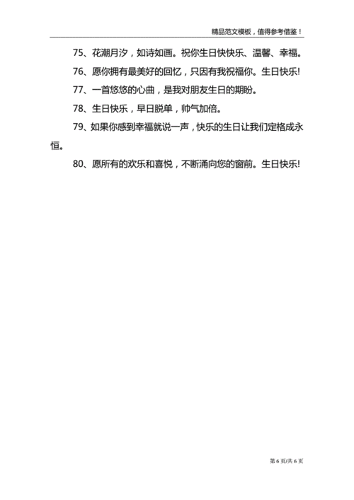 闺蜜生日的祝福语特别的.doc 6页