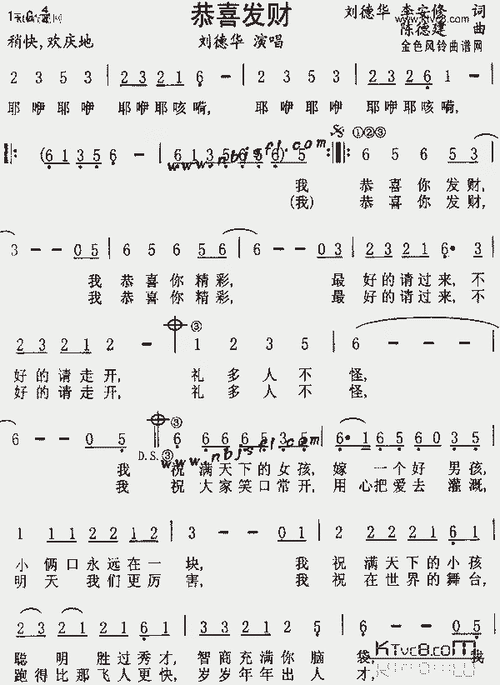 恭喜发财_歌谱简谱_哆来咪123曲谱网