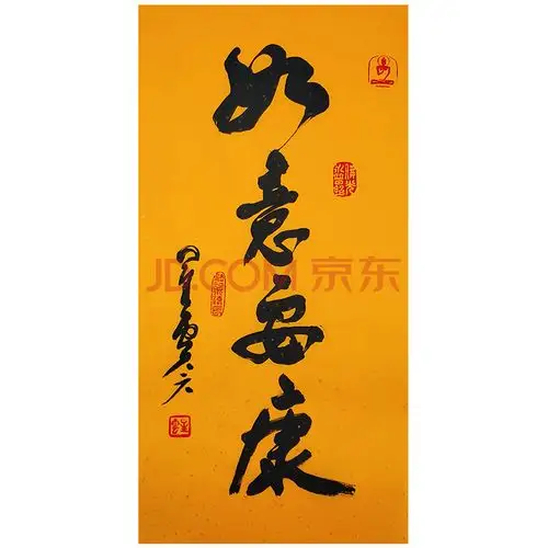 星云大师 如意安康