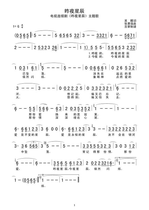 bfdn00044记谱相关歌谱:[简谱]昨夜星辰[简谱]昨夜星辰(大字老人