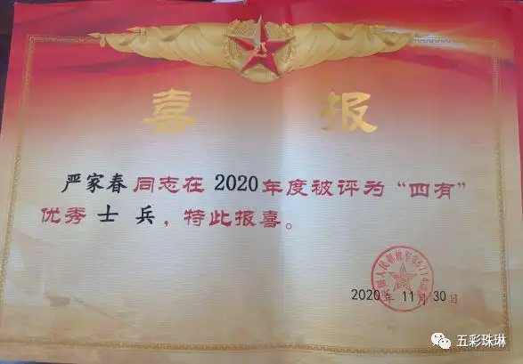 广南2人在部队荣获四有优秀士兵