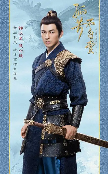 孤芳不自赏人物海报曝光 孤芳不自赏演员定妆照-明星皮肤