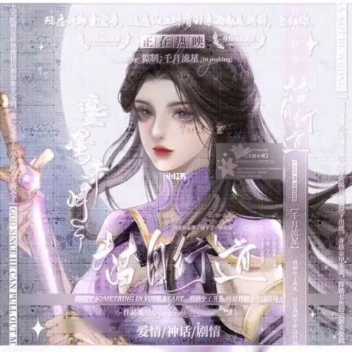 露娜紫霞仙子画了个王者荣耀同人车稿