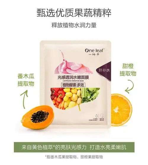 一叶子植物酵素水漾焕颜面膜玻尿酸补水保湿润肤正品男女护肤品_爱购