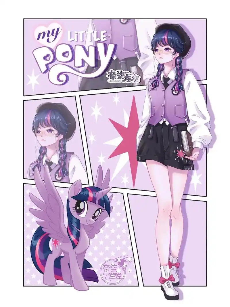 小马宝莉拟人之紫悦