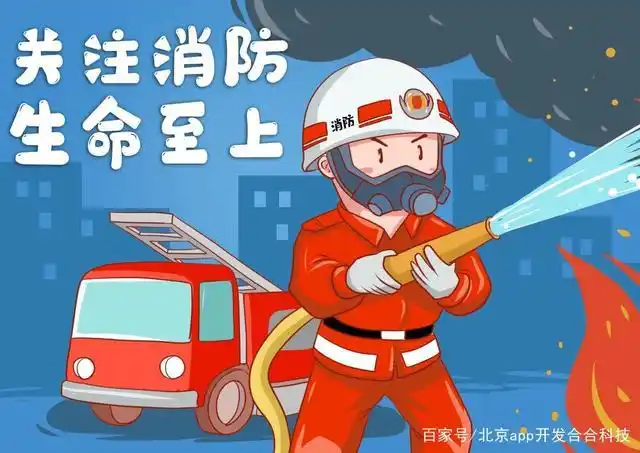 消防系统小程序——消防系统的好战友