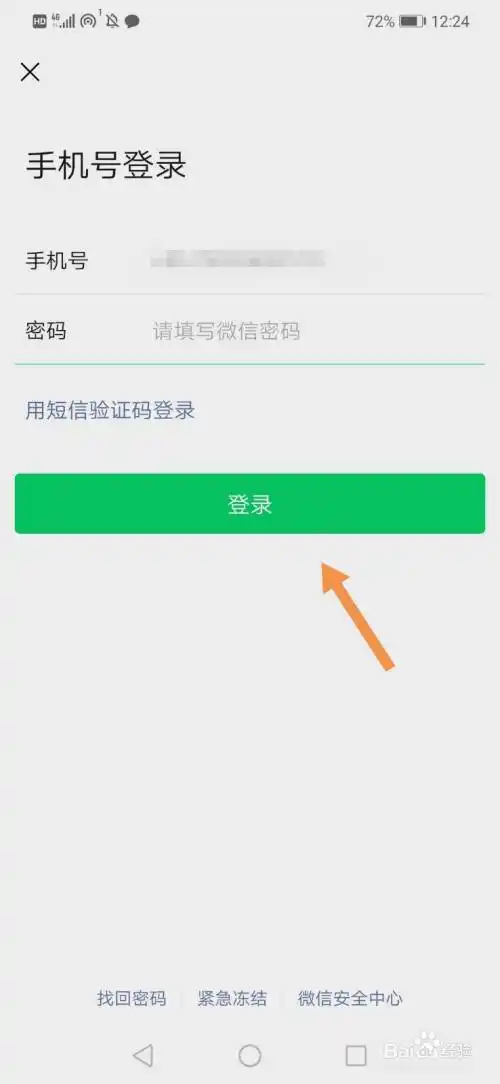 您就可以使用qq帐号一键登录,吸引初始用户使用微信