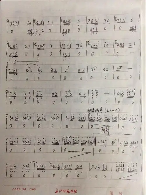 许嵩 惊鸿一面古筝谱 第二页