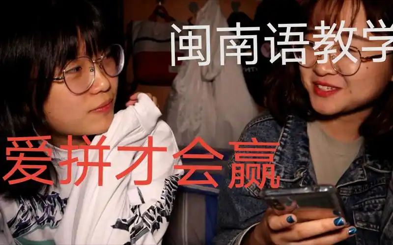 每天学一种方言之闽南语