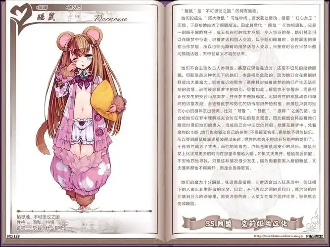 资源福利搬运更新魔物娘图鉴no139睡鼠这次玩的是睡xplay吗