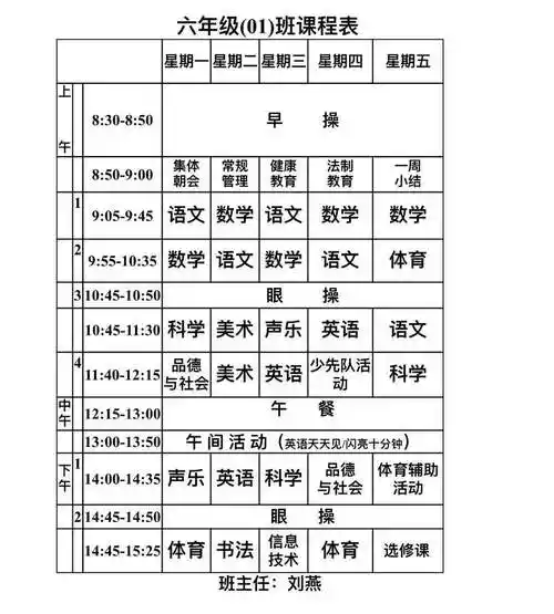 各年级课程表(1)
