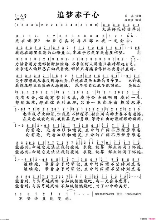 追梦赤子心简谱-看乐谱网