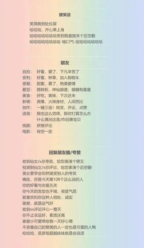 万能聊天回复背景图:日常敷衍,用了这个还怕不会聊天吗!