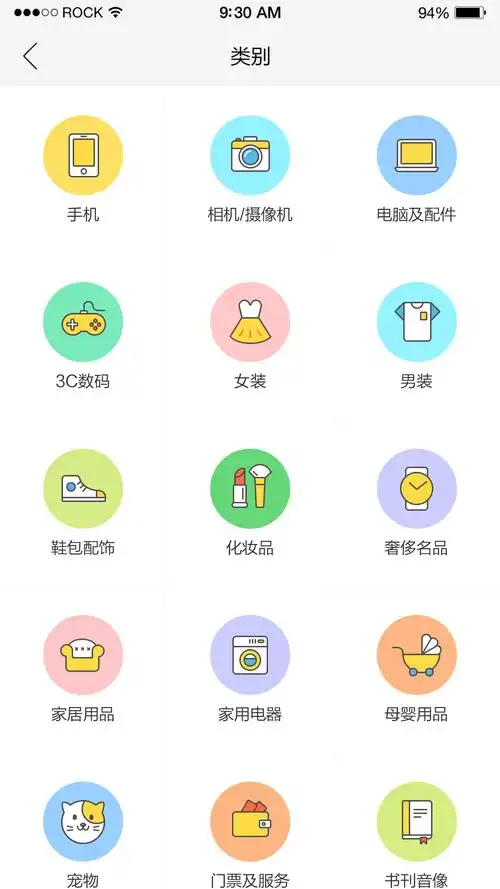 psd卡通风格圆形电商分类图标_psd图标素材_一流素材网