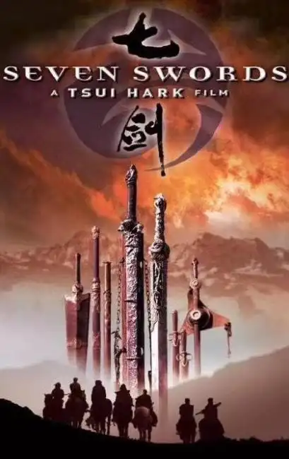 电影《七剑下天山》楚昭南(甄子丹饰)的武器之游龙剑