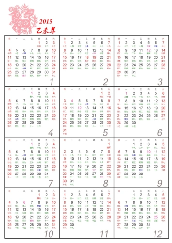 2015年历-一张a4纸格式-word文档