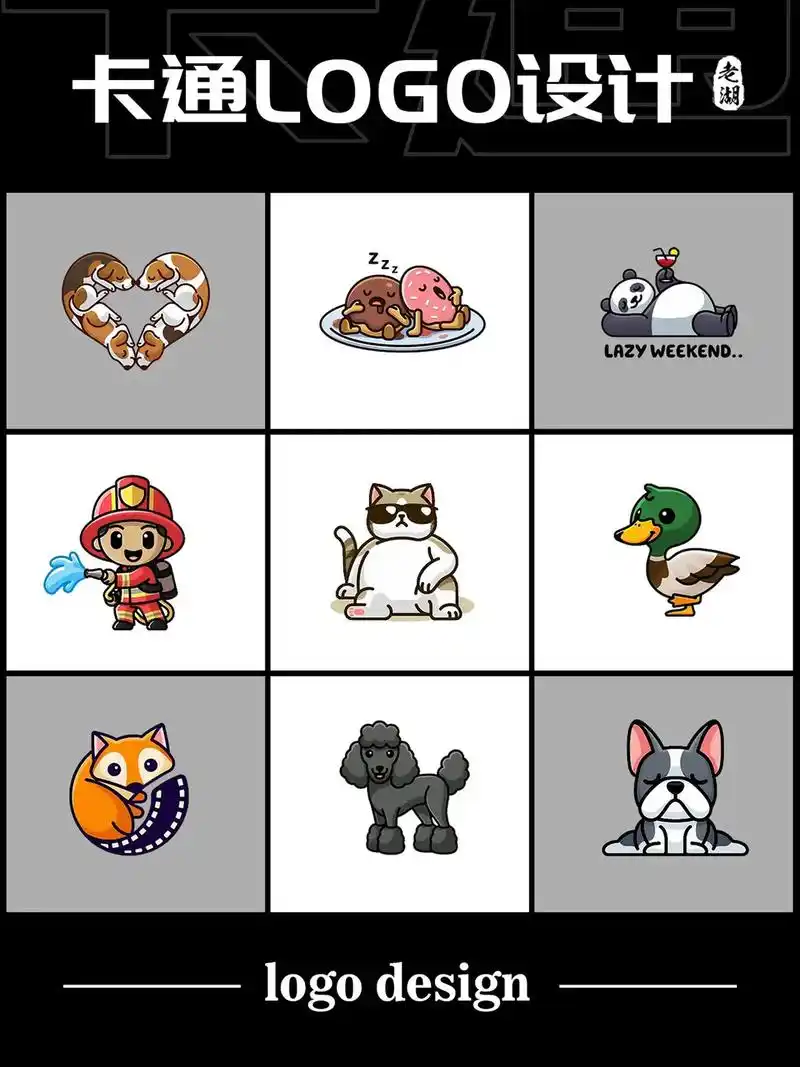 可爱卡通logo设计标志商标灵感