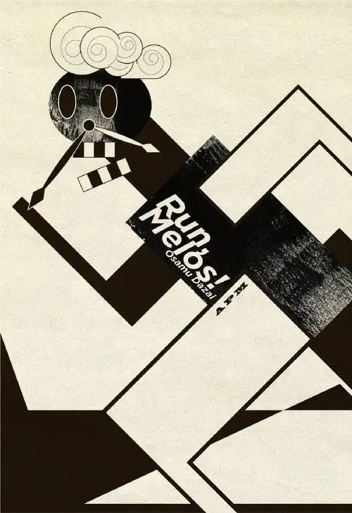 设计师 石原徳人 极具个人风格海报设计欣赏!